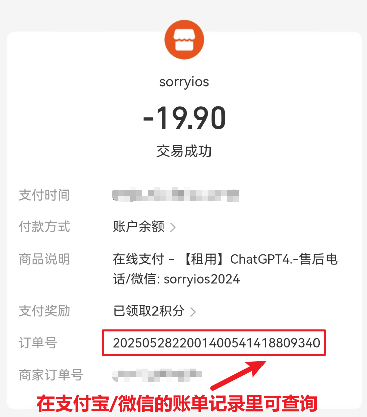 交易号提示大图