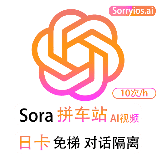 ChatGPT拼车站日卡 | 可用GPT4/GPT4o | 会话隔离 | 独享体验