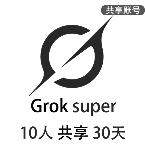 【租用】Grok3共享账号 | SuperGork3订阅会员 | 可长期稳定使用