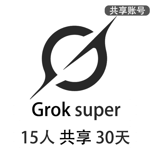 【租用】Grok3共享账号 | SuperGork3订阅会员 | 性价比首选