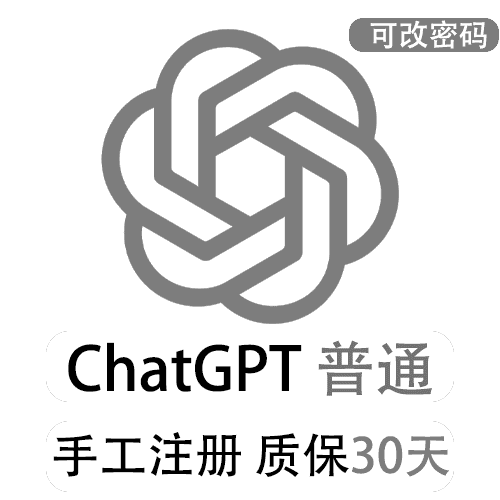 GPT-4o账号购买|ChatGPT独享账号|可用gpt3.5和gpt4o