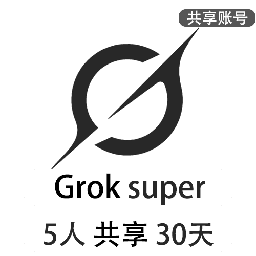 【租用】Grok3共享账号 | SuperGork3订阅会员 | 保障优质体验