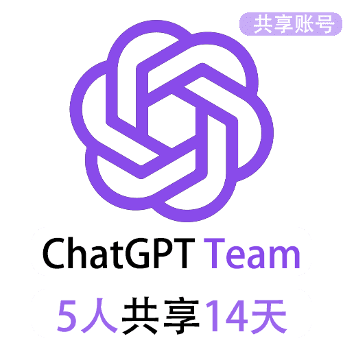 【租用】ChatGPT团队版Team共享账号 | 5人共享14天 | GPT4 3小时100次提问
