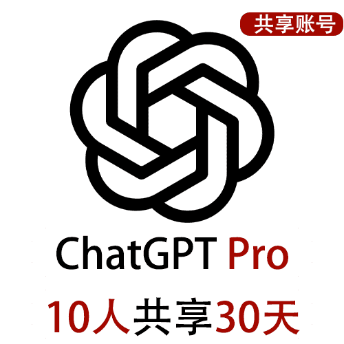 【租用】10人GPT4.5共享ChatGPTPro账号 | 无限次GPT4.5和o1 | 支持o1 pro模型